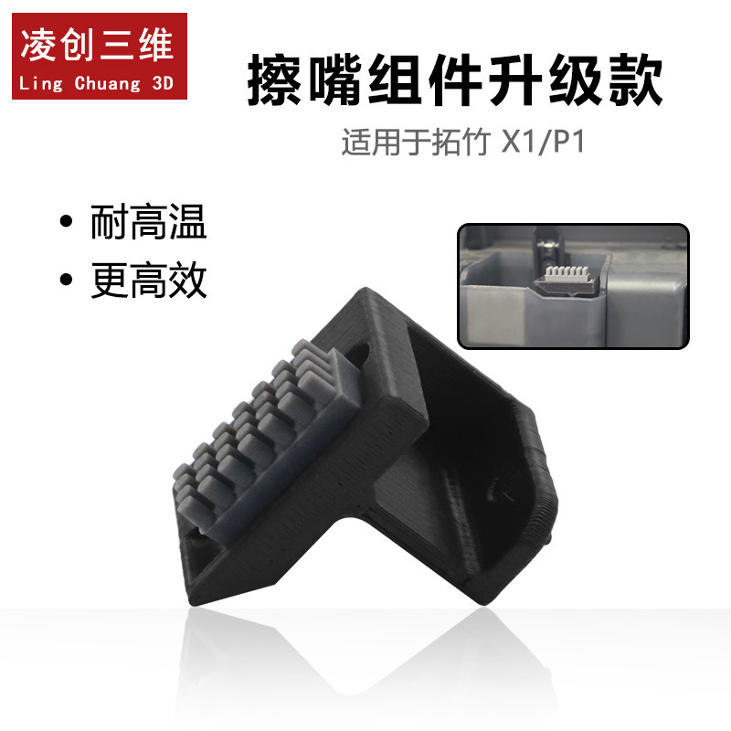 3D printer accessories wiper assembly upgrade model Bambu Lab Tuozhu…