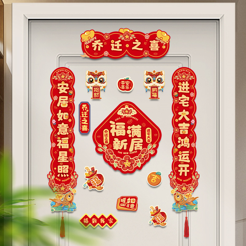 Magnetic housewarming couplets 2023 new new home move-in decoration ceremony Fu character door stickers moving supplies collection