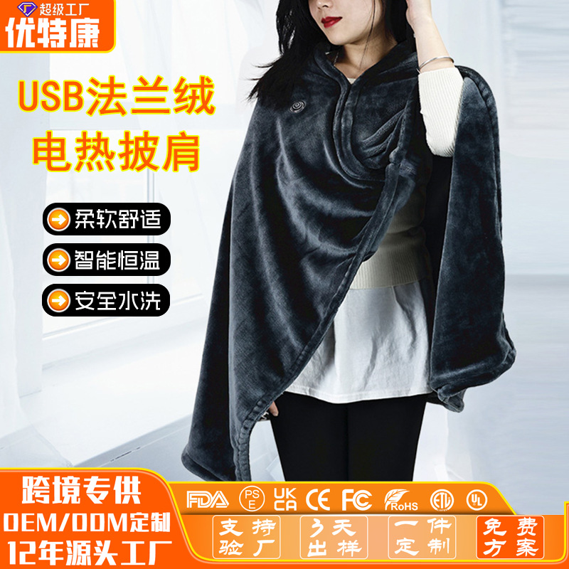 跨境热卖电热披肩披毯现货USB发热披肩智能电热暖身毯午休暖身
