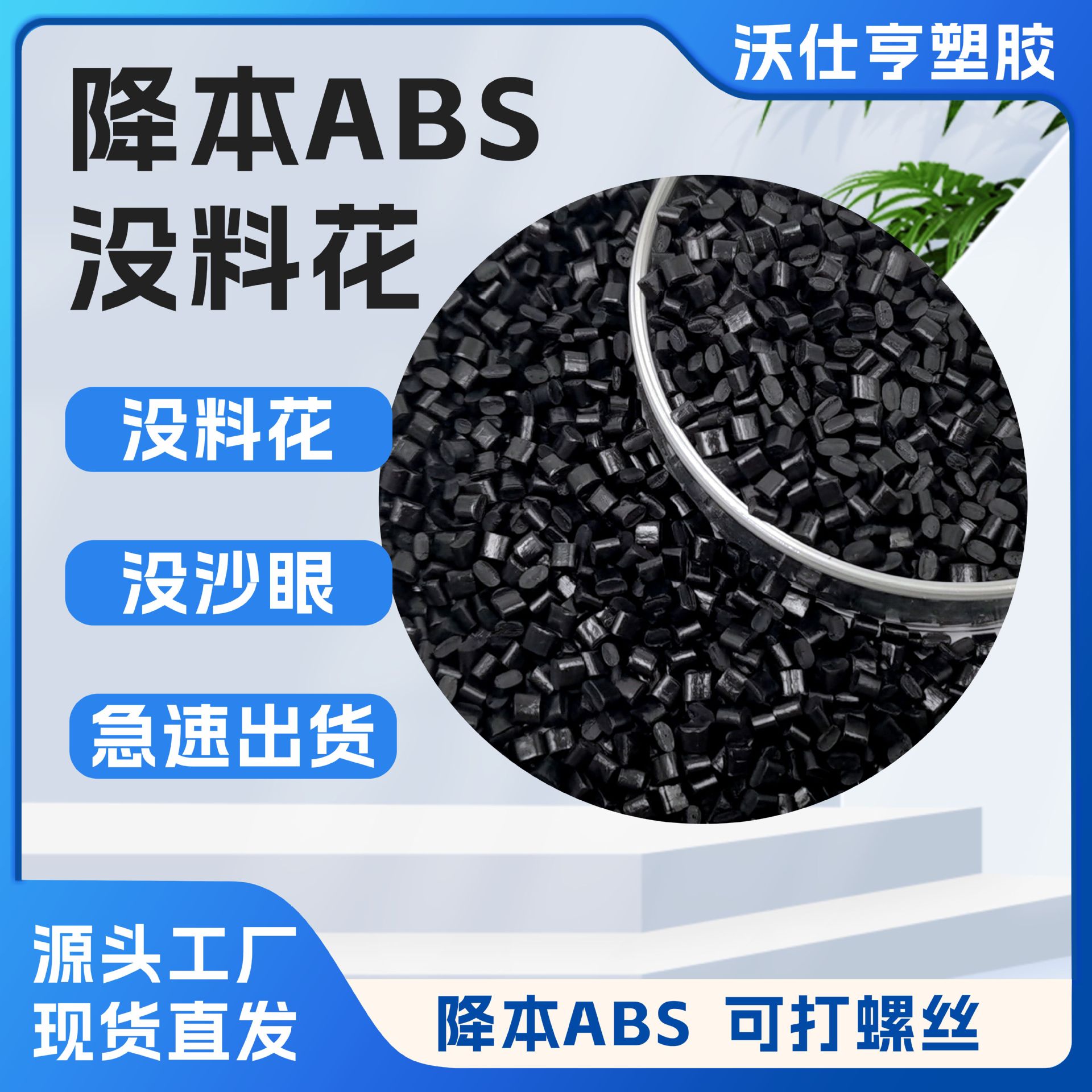 欧塑ABS再生颗粒 无水花无麻点耐跌落 塑胶件外壳表面干净注塑级