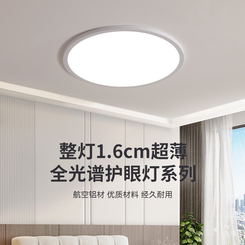 2025 nueva lámpara de techo de dormitorio ultra delgada sin costuras 1.6cm moderna y minimalista habitación de niños protector de ojos lámparas de montaña