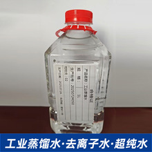 工业去离子蒸馏水高纯水叉车电瓶补充液激光机用实验1KG1000ML