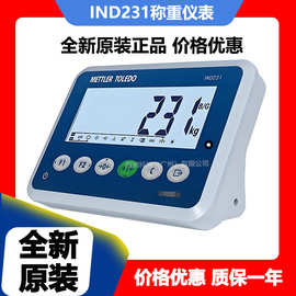 IND231梅特勒托利多 称重显示控制仪表 厂家直供