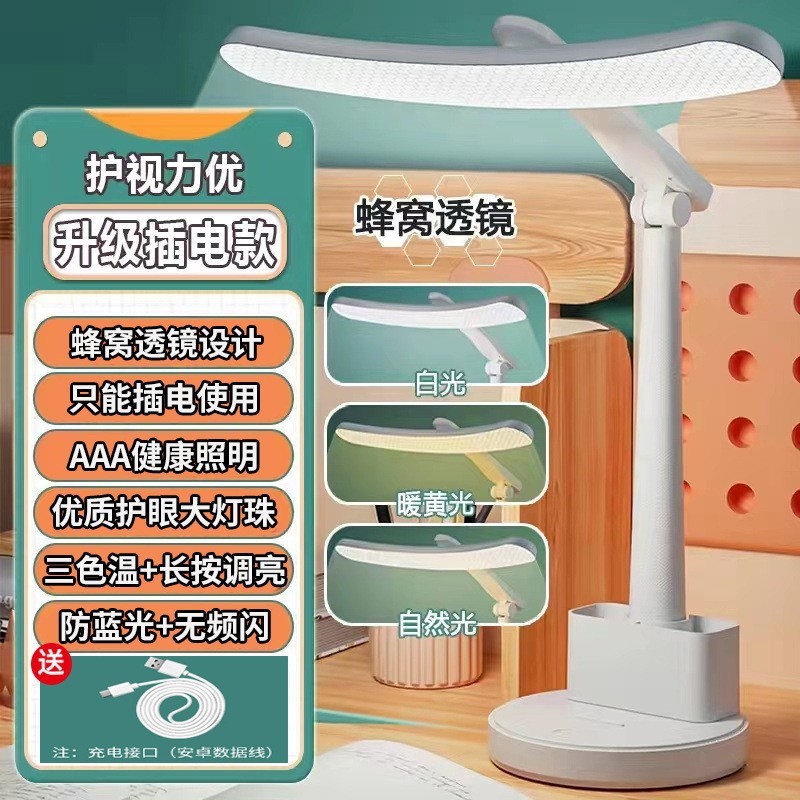 led台灯学习护眼灯宿舍充电插电两用折叠书桌床头灯小夜灯灯|undefined