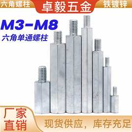 镀锌单通六角柱转换外丝固定隔离柱M3M4M5M6M8定位连接铁柱支撑柱