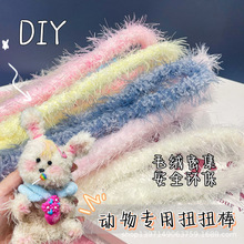 15mm凤羽长毛扭扭棒超粗超密毛绒毛线扭扭棒毛根毛条手工diy小狗