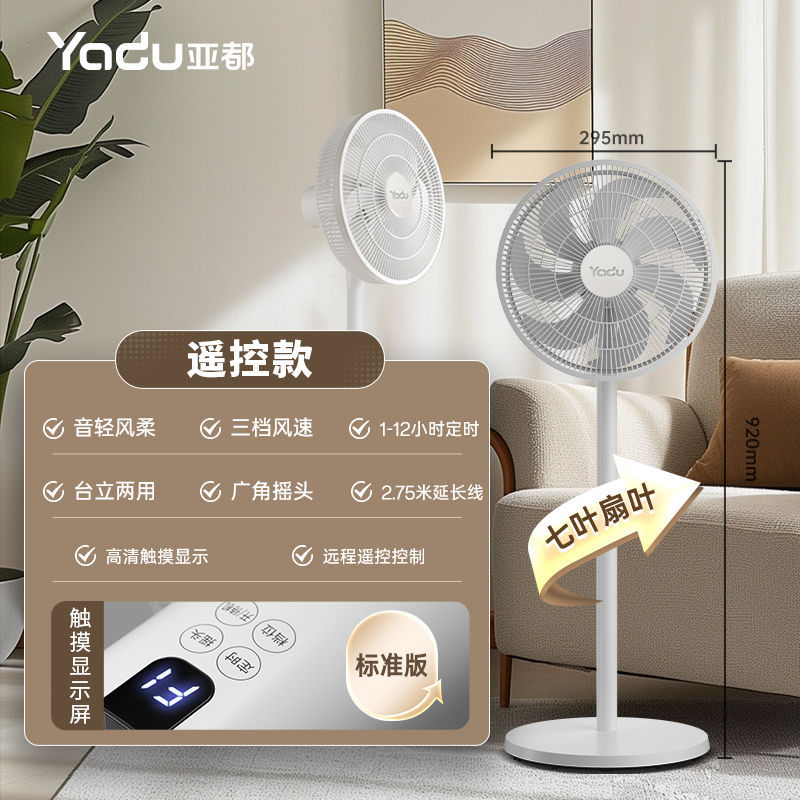 글레이셔 화이트 - 리모콘 터치 스위치 [편리성] - 295 업그레이드 모델 - 7잎 [흔들 수 있음] + 연장 코드 2.7m개