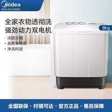严选-美的双桶双缸洗衣机8kg大容量半自动老式家用二级洗脱分离