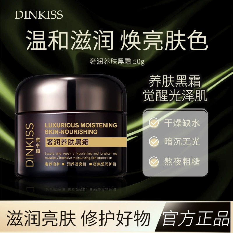 DINKISS Роскошный питательный черный крем для кожи 50 г Высокоувлажняющий, восстанавливающий, увлажняющий и осветляющий ночной крем