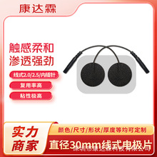 理疗电极片 直径3厘米自粘式无纺布圆形电极贴片带线插针式粘片