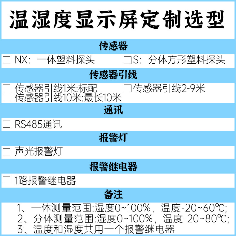做成选择温湿度显示屏.jpg
