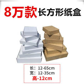 高度12cm 飞机盒纸箱手幅加厚盒子牛皮纸盒服装包装盒打包盒