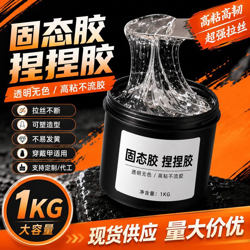 【Patch Adhesive】High-Strength Kilogram-Pack Solid Patch Adhesive Gel for Nail Tips, Phototherapy Nail Patch Gel
