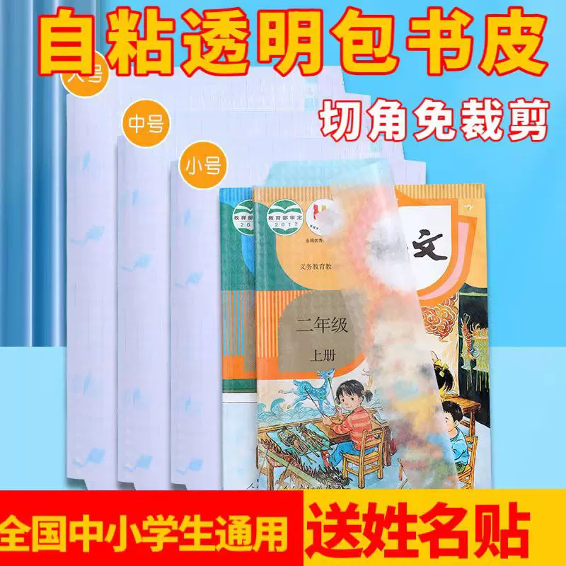 包书皮书套书本保护套小学一年级小学生包书纸16k套pvc书书本套