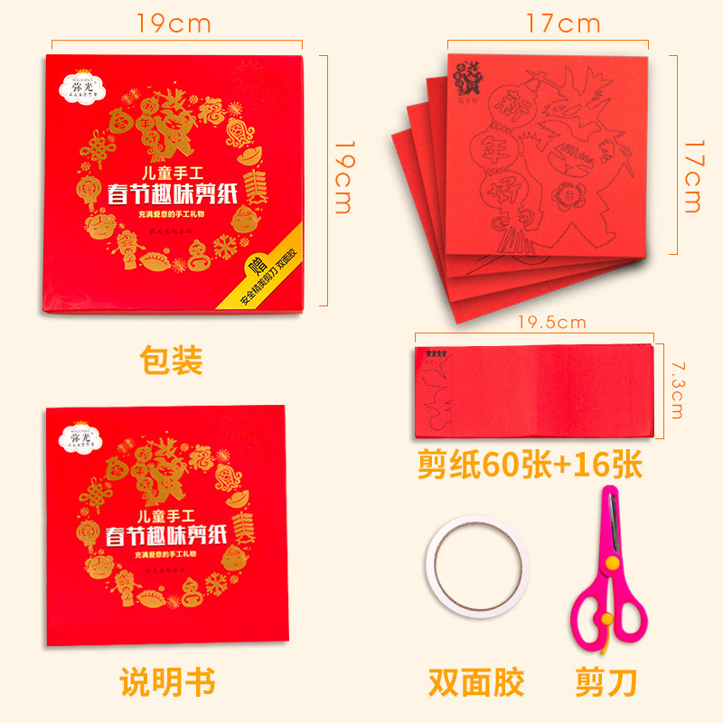 爱国中国风剪纸廉洁文化中式diy手工红色专业作品国庆节底稿图案