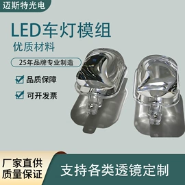 LED灯透镜;棱镜、透镜;塑料模