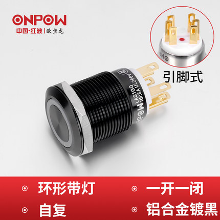ONPOW中国红波LAS1GQ-11E/A环形带灯铝合金镀黑金属防水按钮开关