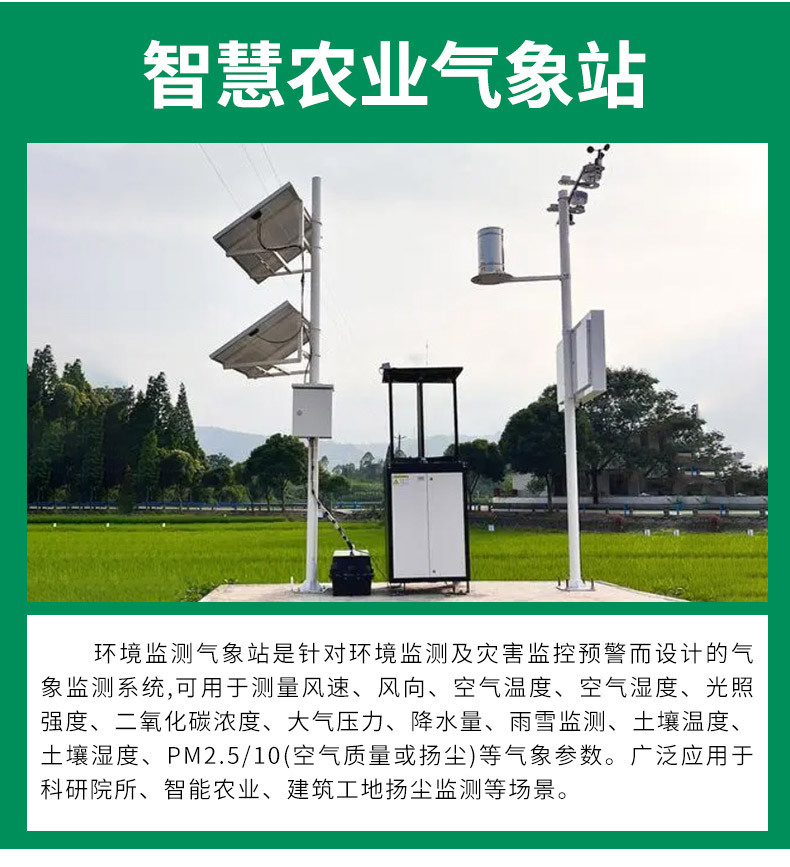 智慧農(nóng)業(yè)氣象站-1_04.jpg