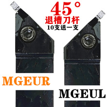 数控45度仿形切槽刀杆MGEUR外径退刀切断车刀MGEUL2020-3 2525-3