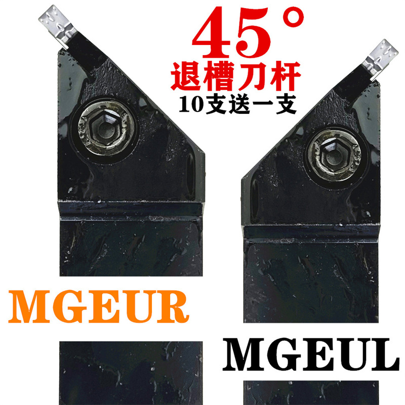 数控45度仿形切槽刀杆MGEUR外径退刀切断车刀MGEUL2020-3 2525-3