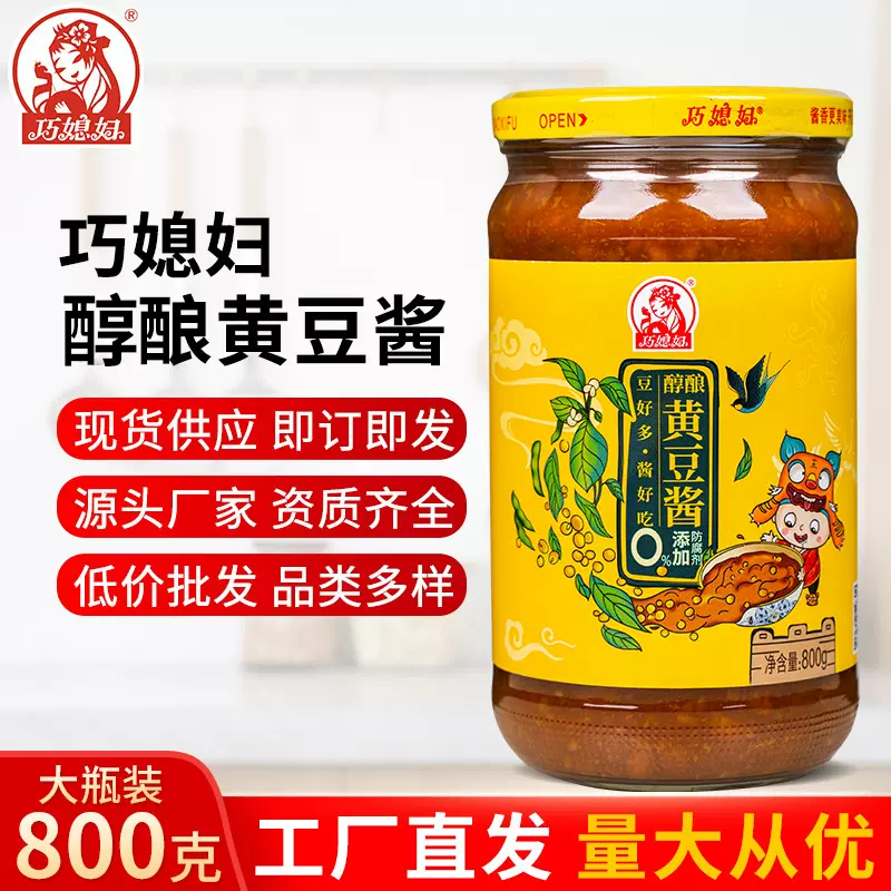巧媳妇醇酿黄豆酱800g瓶装蘸酱料东北大酱拌饭拌面酱