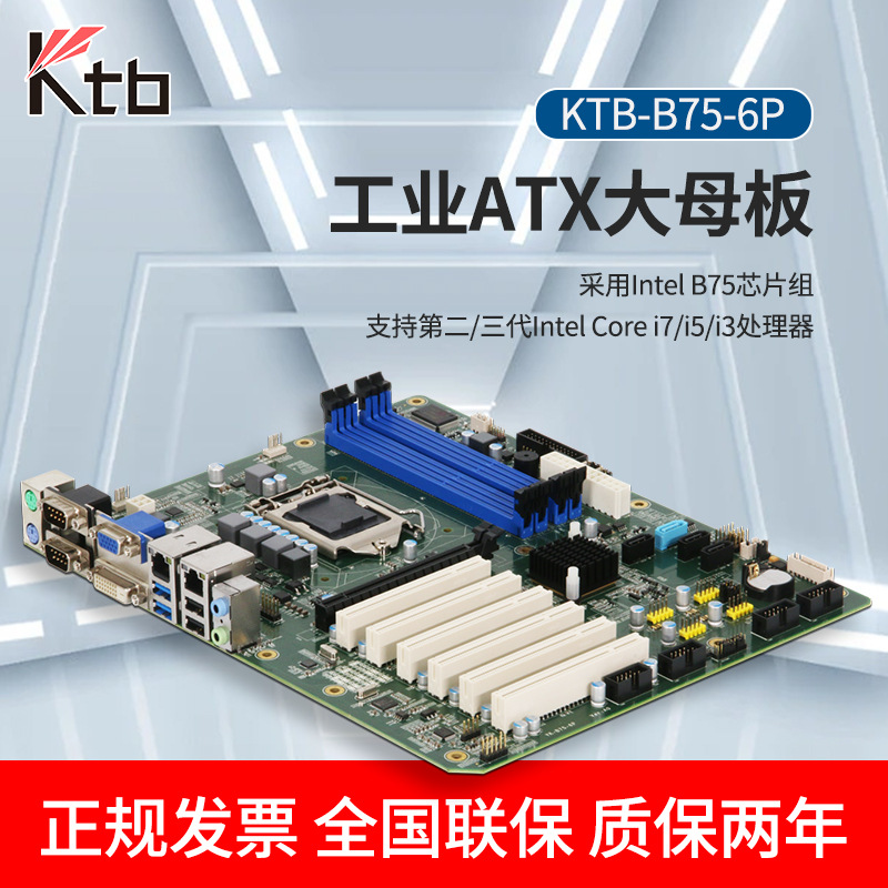 KTB-B75-6P兼容研华工控机主板CPU可扩展ISA接口工业长卡工控主板