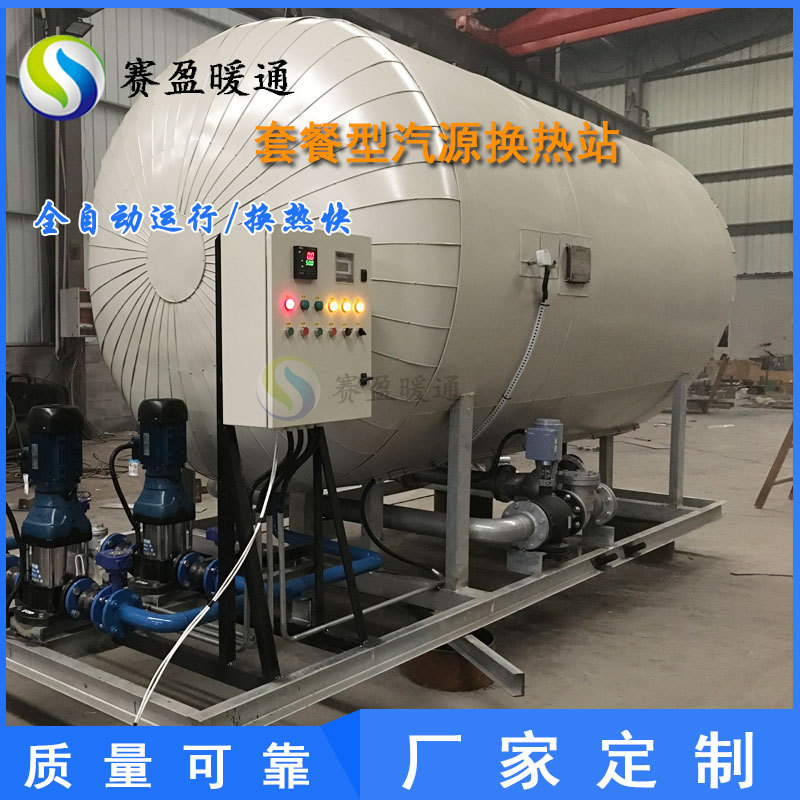 吉林套餐型汽源换热站 长春套餐型汽源换热站批发高效采暖设备