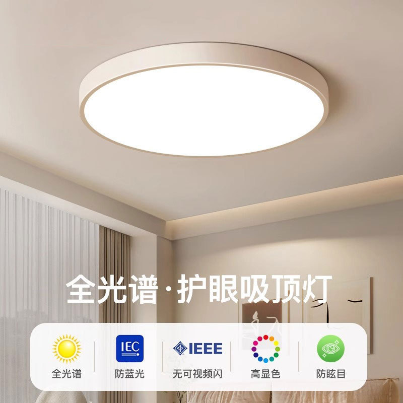 Full-spectrum Ceiling Lamp Modern Simple Bedroom Lamp Ultra-thin Master Bedroom Kitchen New Homestay Hotel Three-proof Main Lamps