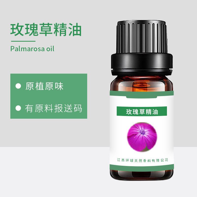 玫瑰草精油CAS8014-19-5玫瑰草油 含香叶醇 香茅醇可供原料报送码