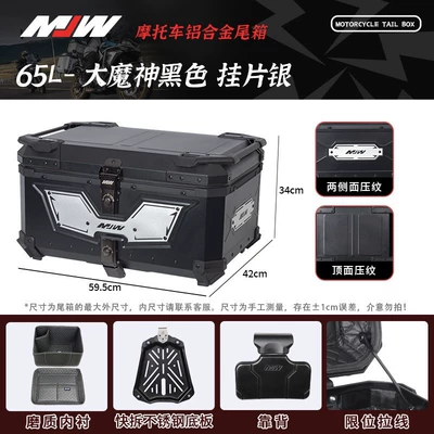 Motorcycle trunk Alloy Tail Box Electric Vehicle - mjw65l02-modelbig-demon-god-anode-silver-hanging-pieceblack