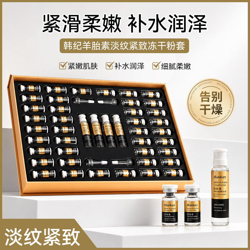 韩纪羊胎素淡纹紧致冻干粉套装补水保湿护肤品美容院线冻干粉套盒