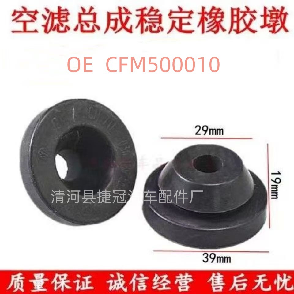 CFM500010适用路虎神行者发现揽胜车门缓冲胶墩胶垫胶钉防撞胶块