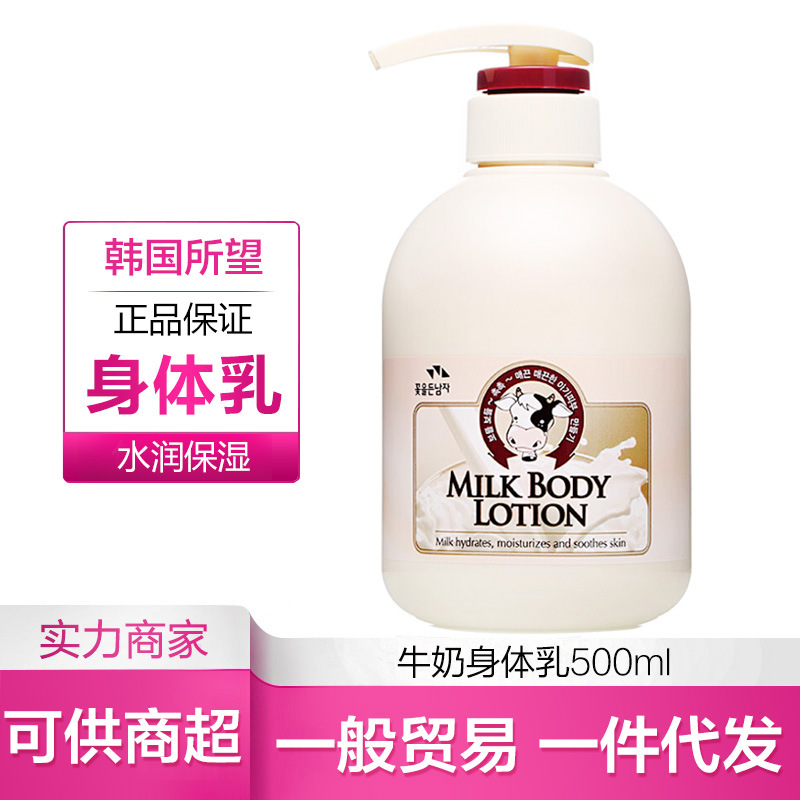 一件代发 韩国进口所望牛奶身体乳500ml滋润保湿润肤乳
