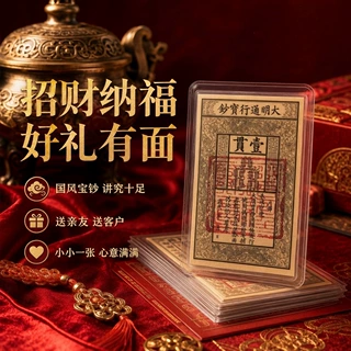 招财纳福国风宝钞摆件文创纪念品祈福福卡金属工艺品礼品