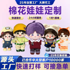 棉花娃娃定制海星体坐姿站姿明星公仔团子毛绒玩具玩偶来图定做