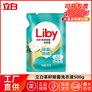 Libai Tea Seed Sterilization laundry detergent 500g bag low foam easy bleaching sterilization laundry detergent household Full box wholesale genuine goods