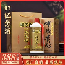 贵州97赖茅1997酱香型整箱六瓶1000ml纯粮酒53度赖志衡1997包邮