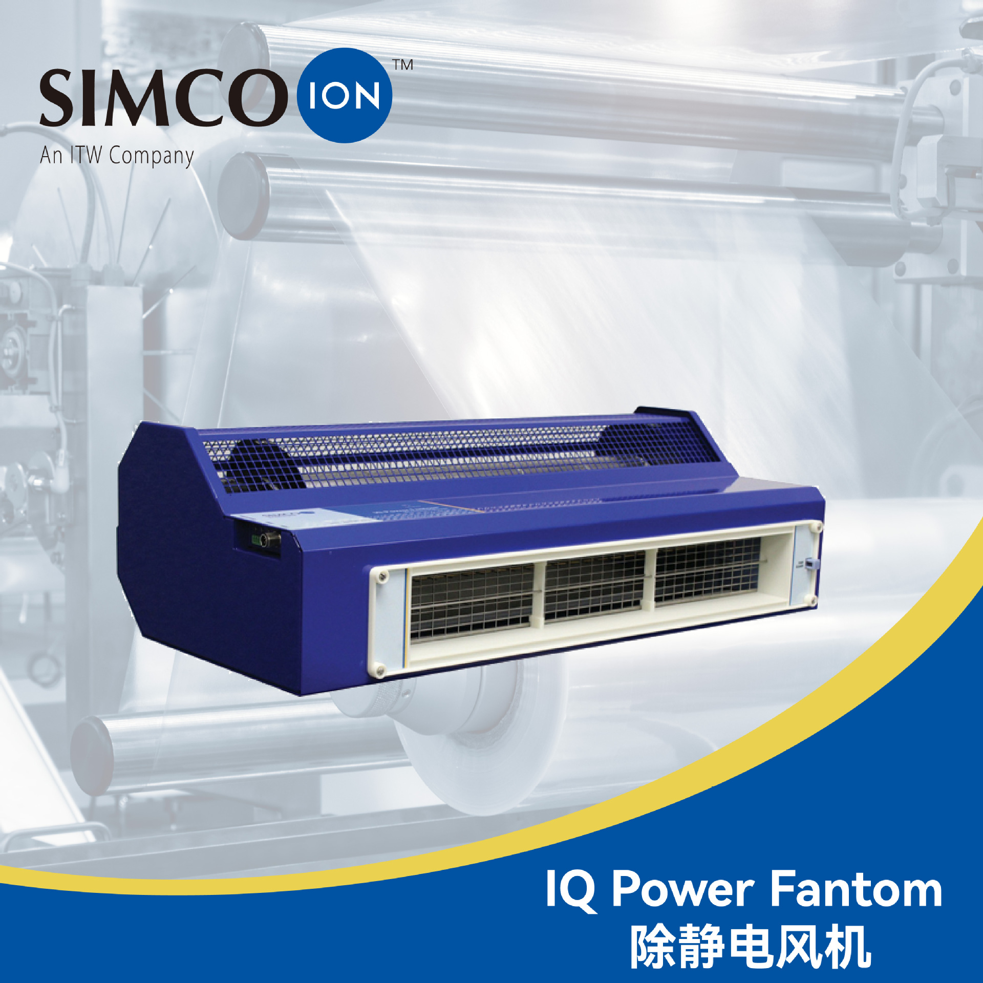 IQ Power Fantom宽幅离子风机 SIMCOION 离子平衡进口除静电风机