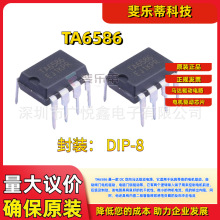 TA6586 雙向馬達驅動電路直插DIP-8馬達驅動芯片IC