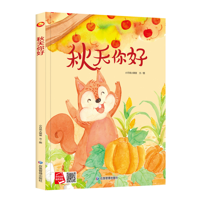 Hello Autumn Hardcover Hardcover Picture Book about the Stories of the Four Seasons of Spring, Summer, Autumn and Winter Picture Book Autumn Picture Book