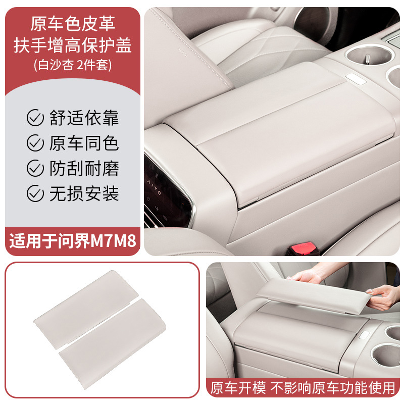 Wenjie – Armrest box pad armrest box protective cover set central - aito-m826-m7-central-armrest-box-protective-cover-white-sand-apricot