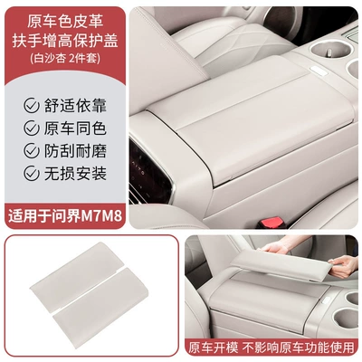Armrest box pad M9 Armrest Box Protective Cover - aito-m8-2026-m7-center-console-armrest-box-protective-cover-white-sand-apricot