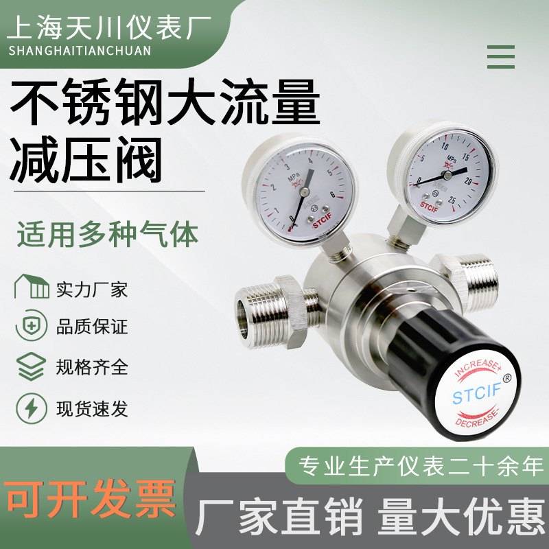 R22SL-G不锈钢减压阀316L管道氧气氮气氢气氩气腐蚀性气体减压阀