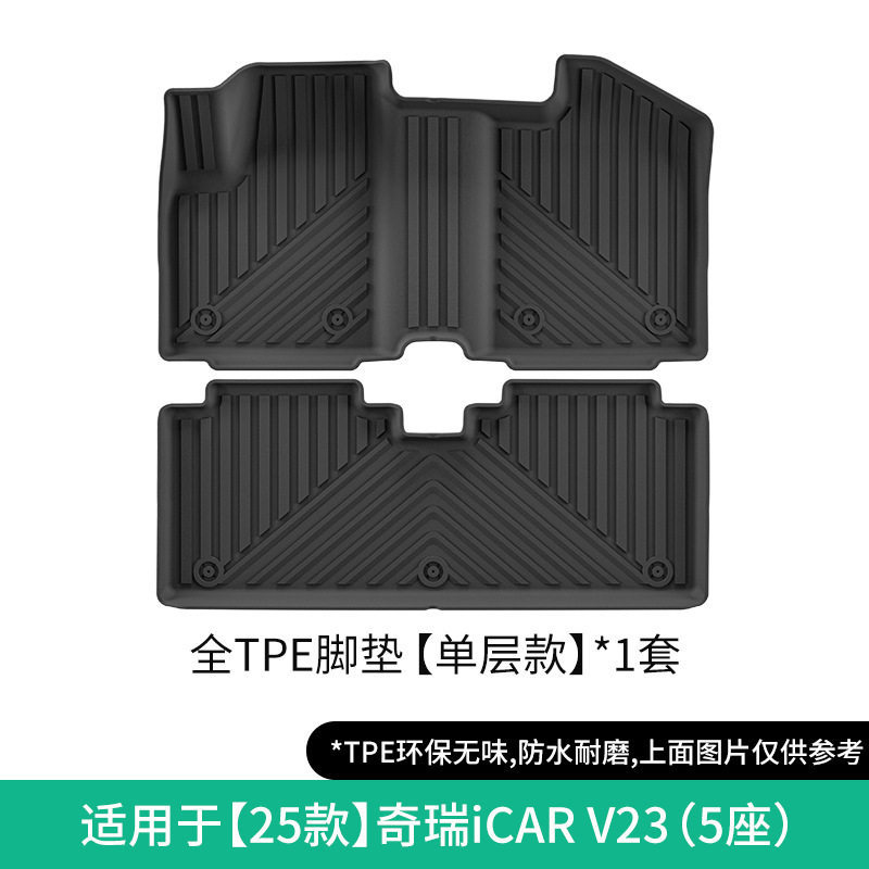 Chery Car Floor Mats TPE Trunk Mats Backrest Mats for Chery iCAR V23 2025-2026 (Universal Foot Pad) - 2025-chery-icar-v23-single-layer-floor-mats