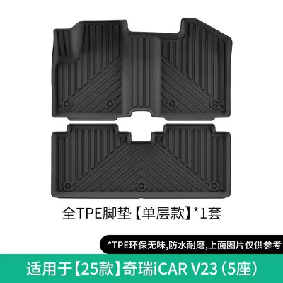 Suitable for 25-26 Models of Chery Icar V23 Car-Specific Tpe Floor Mats, Trunk Mat, and Backrest Cushion (Universal Foot Pad) - 25-models-of-chery-icar-v23-single-layer-floor-mats