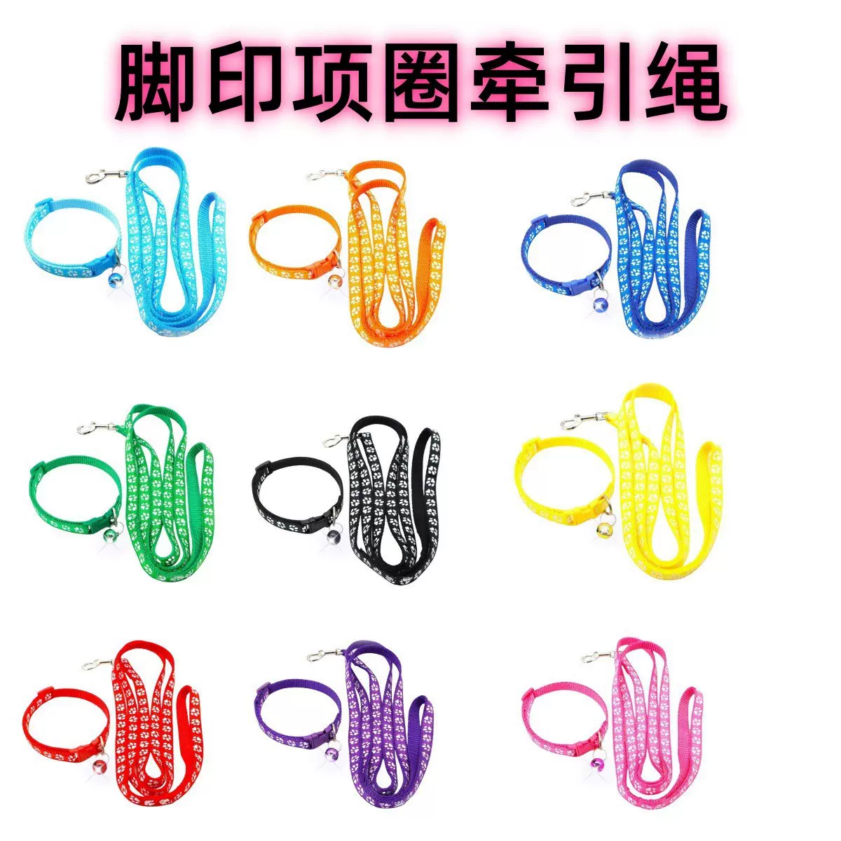 猫咪小狗狗脚印项圈外出溜猫防挣脱牵引绳幼猫套脖铃铛可调节绳子