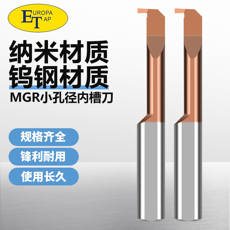 ET数控镗刀MGR系列小孔径数控镗孔刀内孔抗震钨钢微型合金镗刀