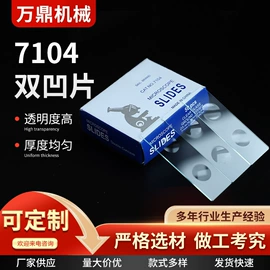 载玻片;注塑加工;其他实验室品