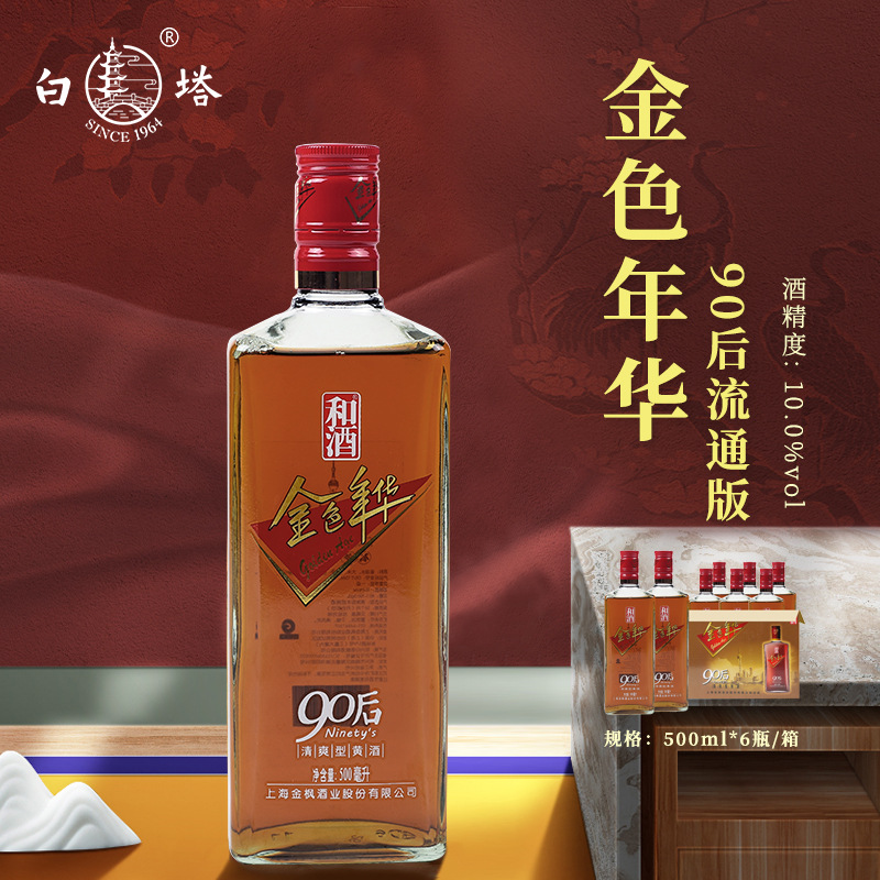 和酒金色年华90后清爽型黄酒500ml*6瓶海派黄酒上海老酒现货批发