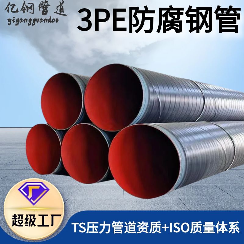 厂家定制3PE无缝钢管三层聚乙烯防腐管 3PE加强级直缝电阻焊